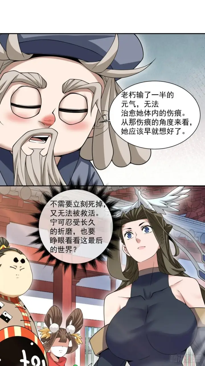 《我的徒弟都是大反派》第四百零八回图10