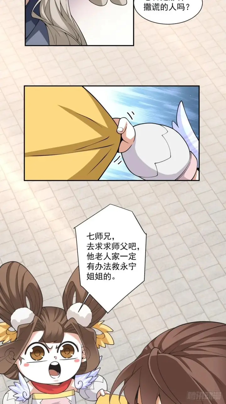 《我的徒弟都是大反派》第四百零八回图12