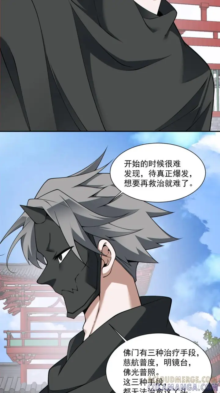 《我的徒弟都是大反派》第四百零八回图15