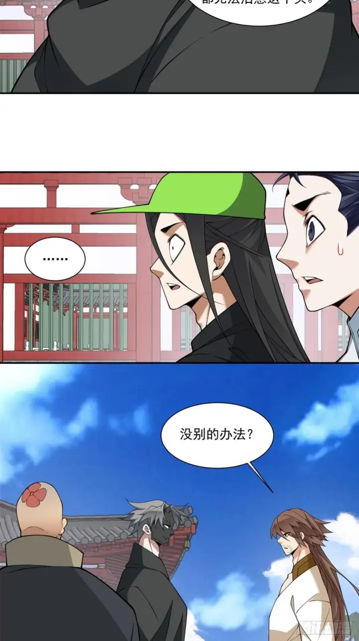 《我的徒弟都是大反派》第四百零八回图16