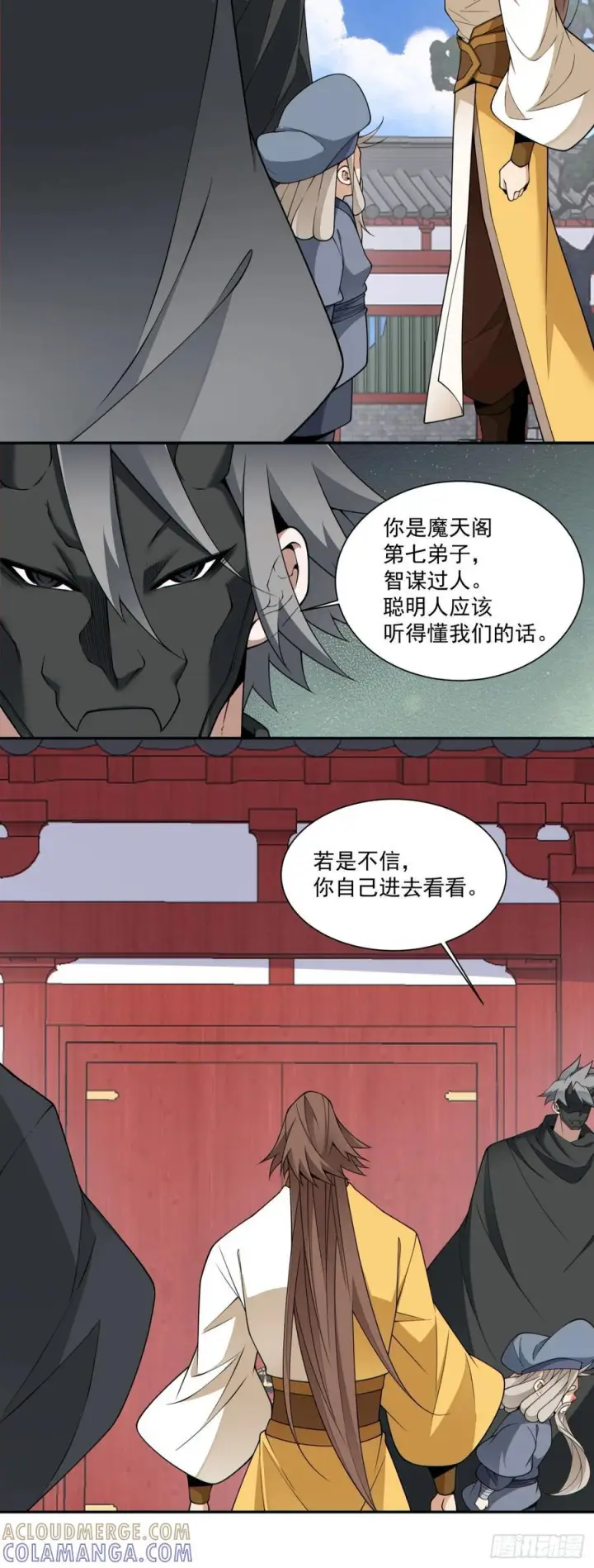 《我的徒弟都是大反派》第四百零八回图17