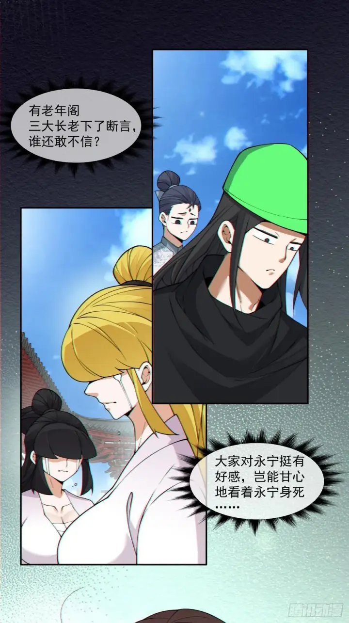 《我的徒弟都是大反派》第四百零八回图18