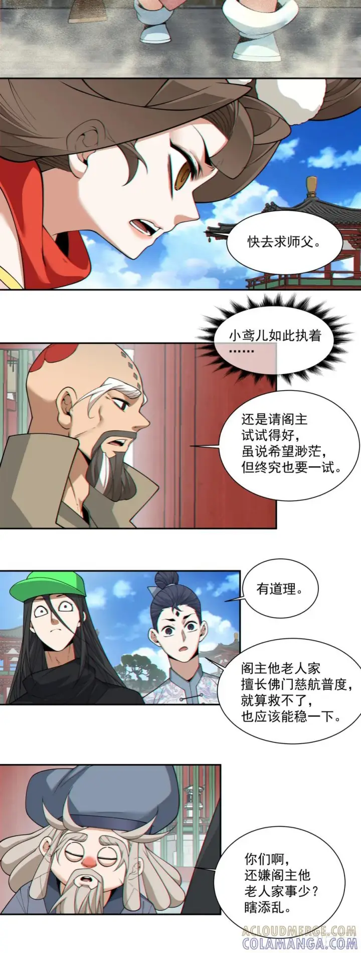 《我的徒弟都是大反派》第四百零八回图21