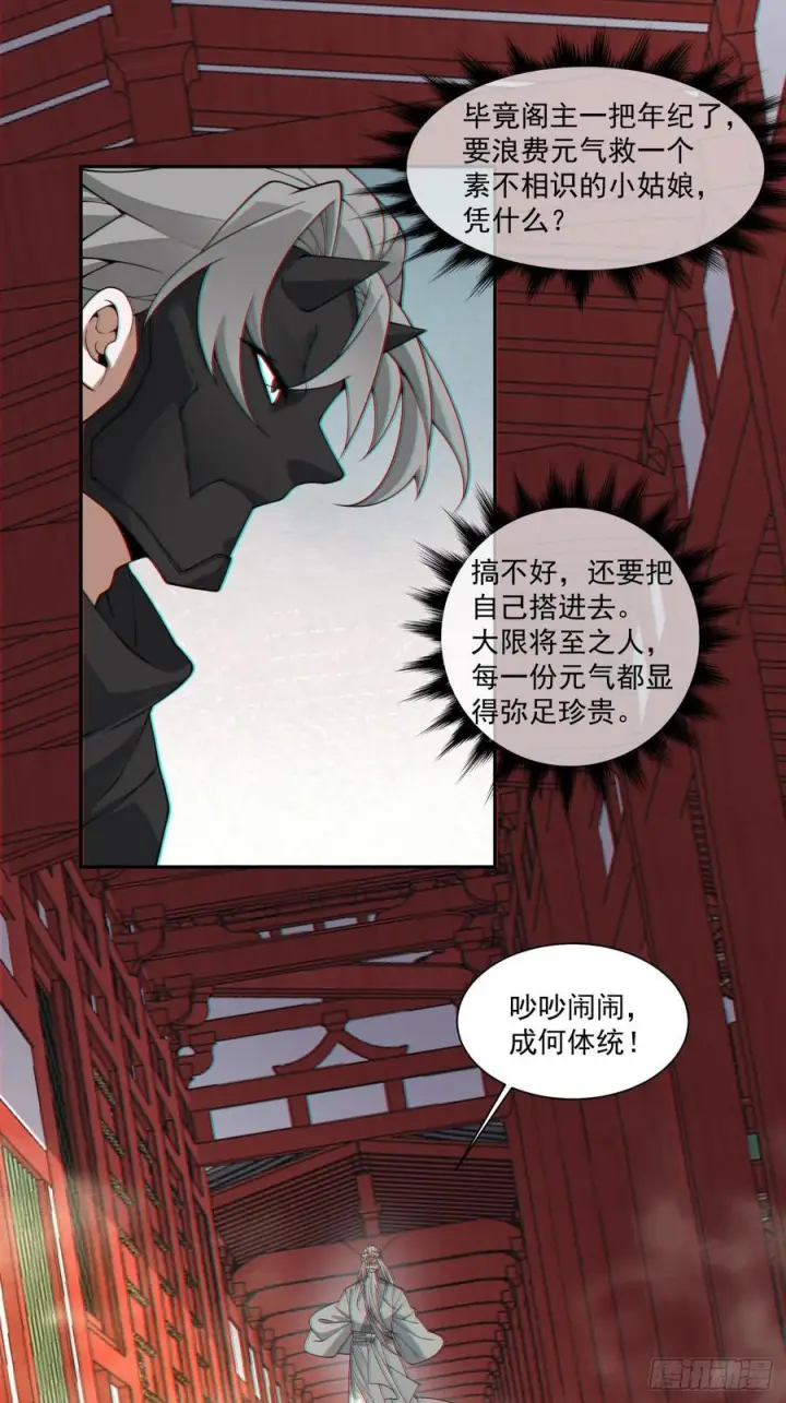 《我的徒弟都是大反派》第四百零八回图22