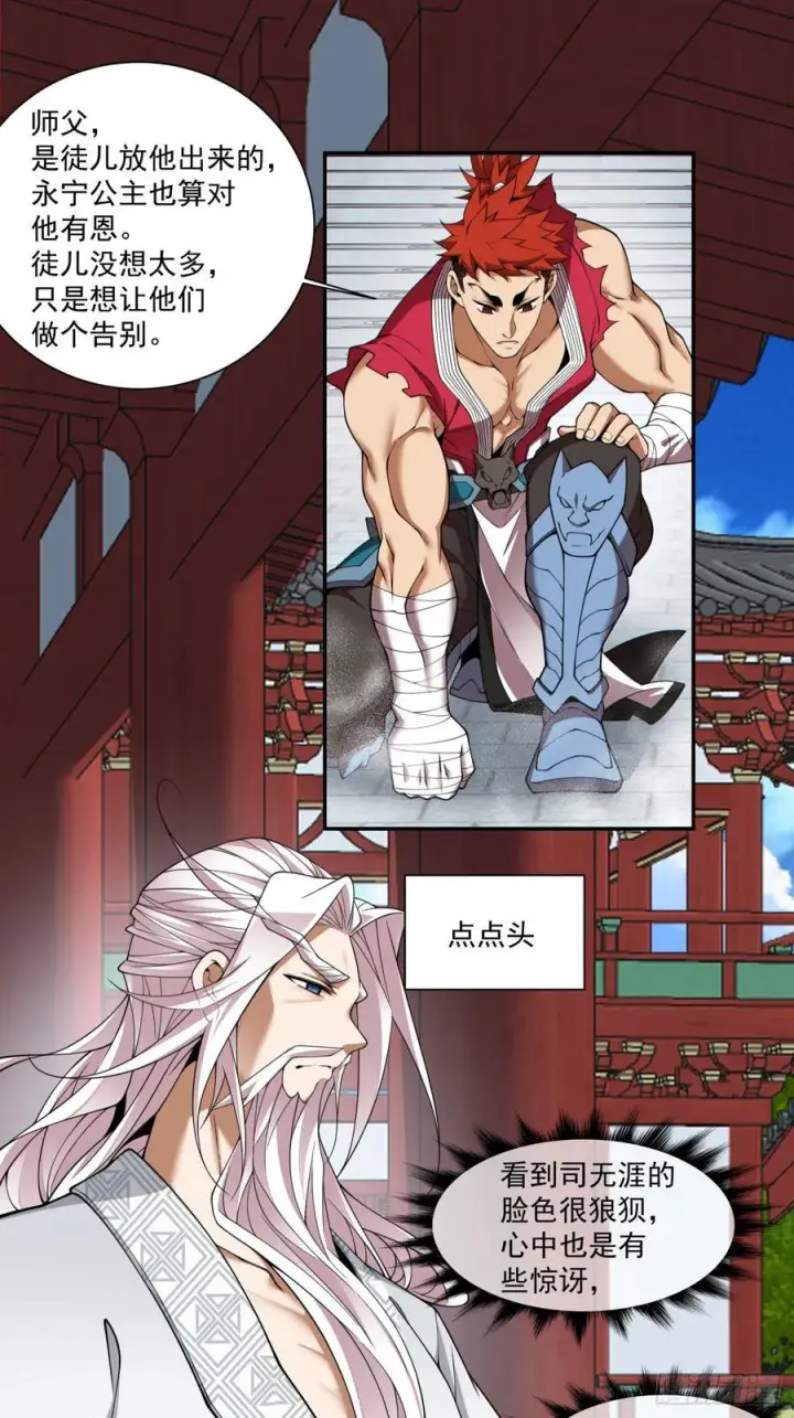 《我的徒弟都是大反派》第四百零八回图26