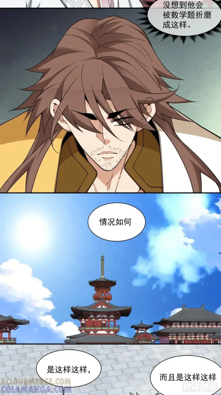 《我的徒弟都是大反派》第四百零八回图27