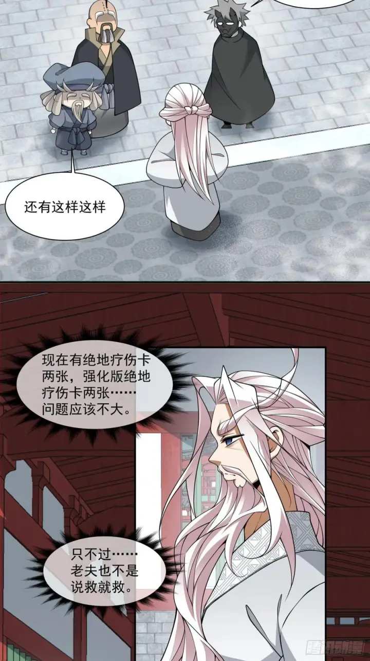 《我的徒弟都是大反派》第四百零八回图28