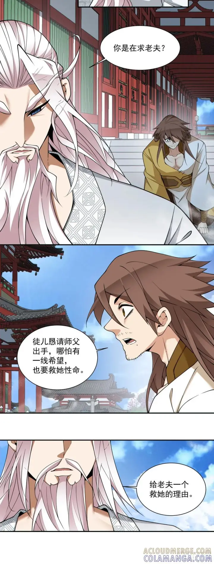 《我的徒弟都是大反派》第四百零八回图29