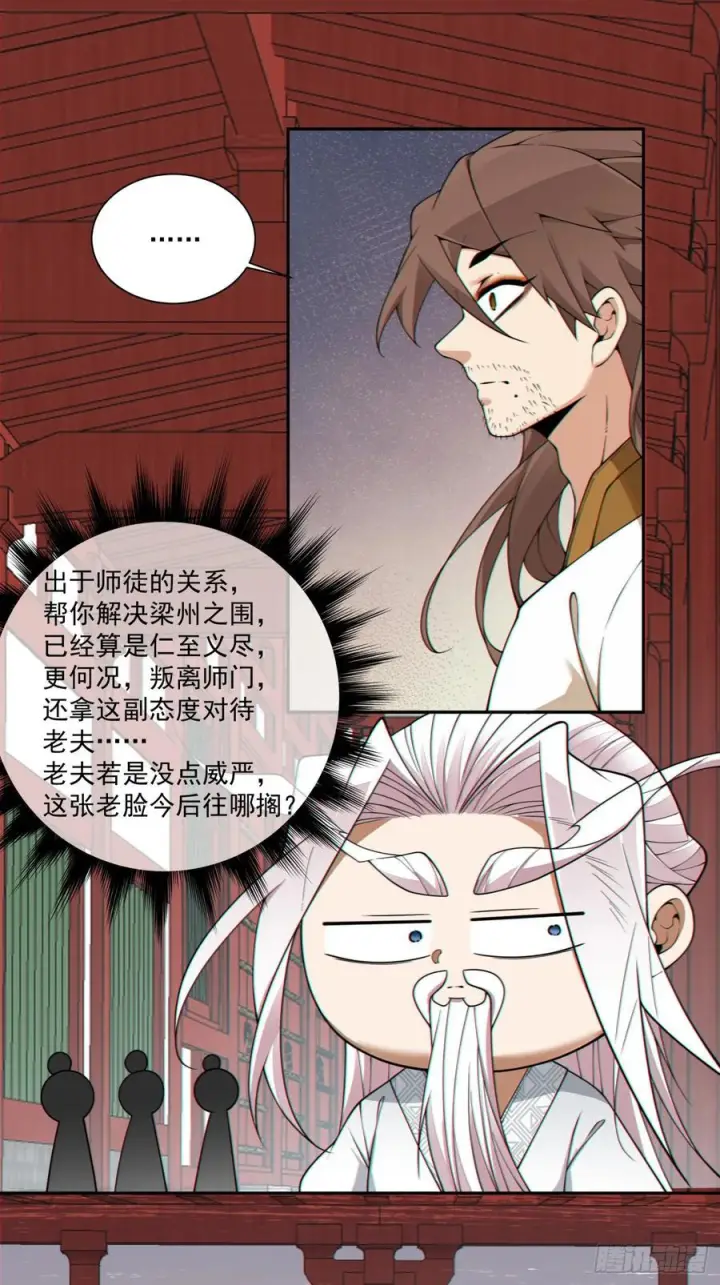 《我的徒弟都是大反派》第四百零八回图30