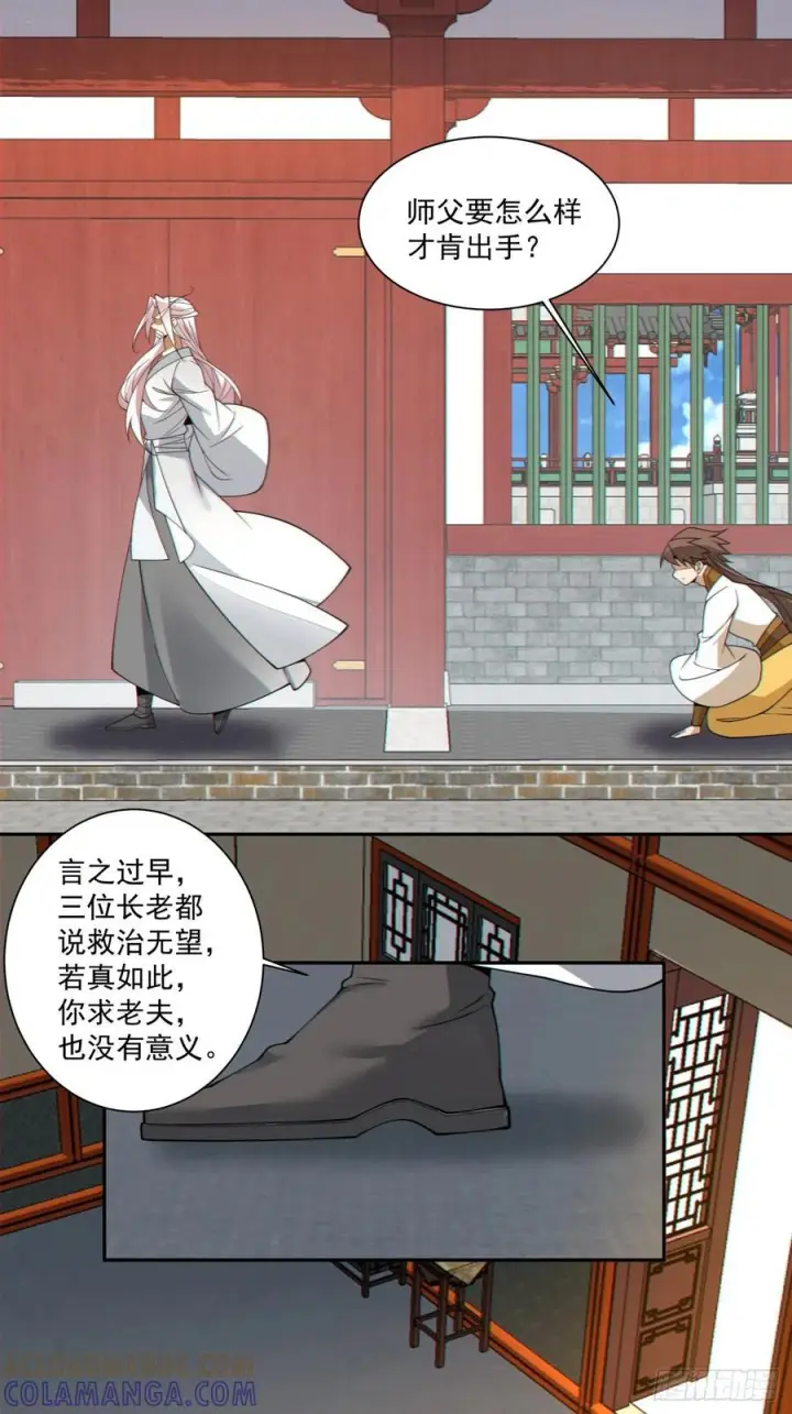 《我的徒弟都是大反派》第四百零八回图31
