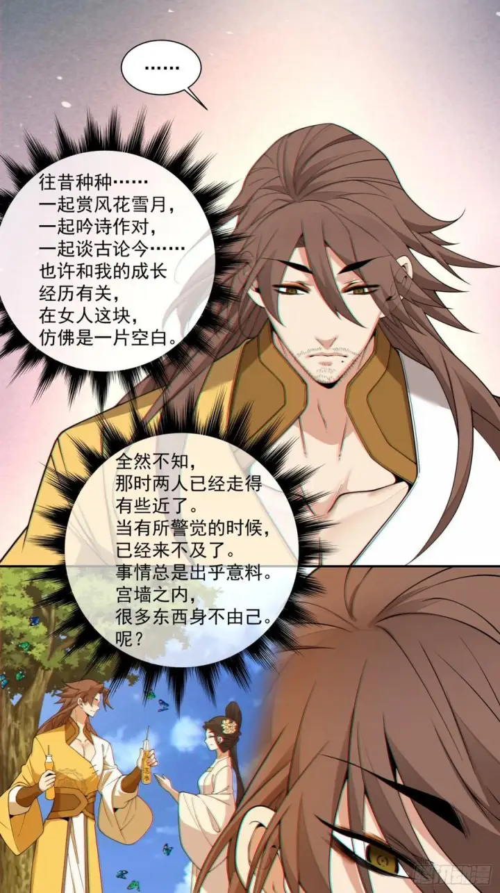 《我的徒弟都是大反派》第四百零八回图34