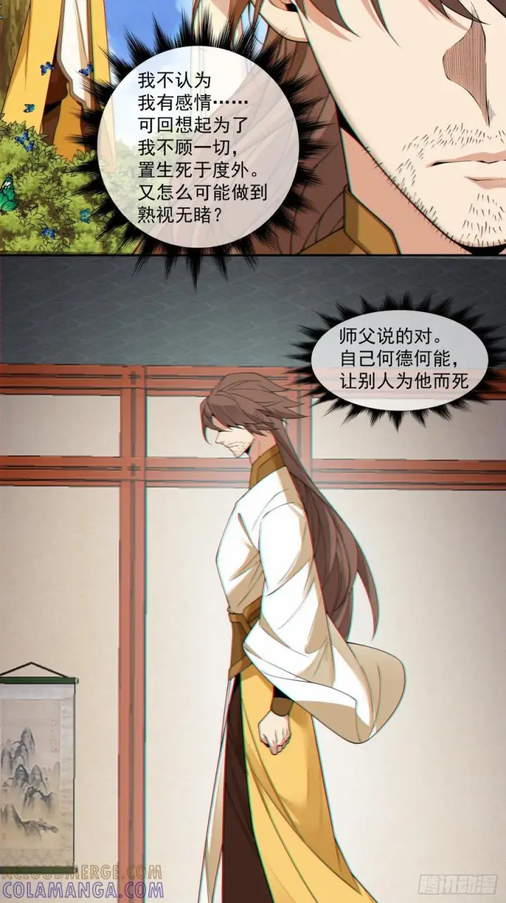 《我的徒弟都是大反派》第四百零八回图35