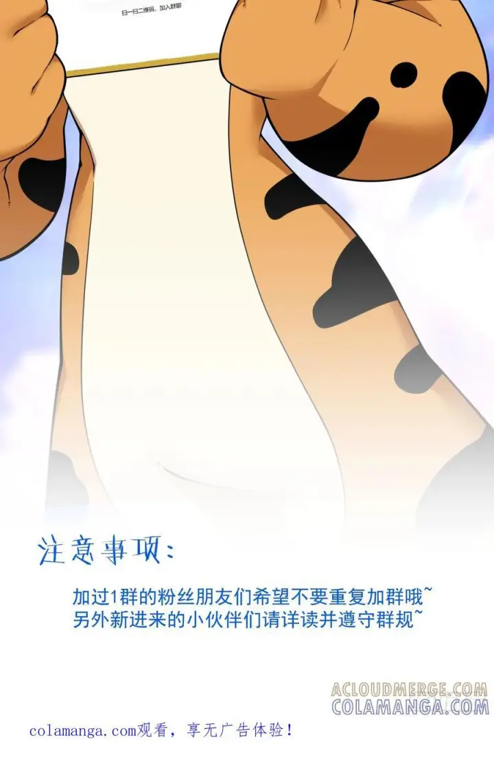 《我的徒弟都是大反派》第四百零八回图39