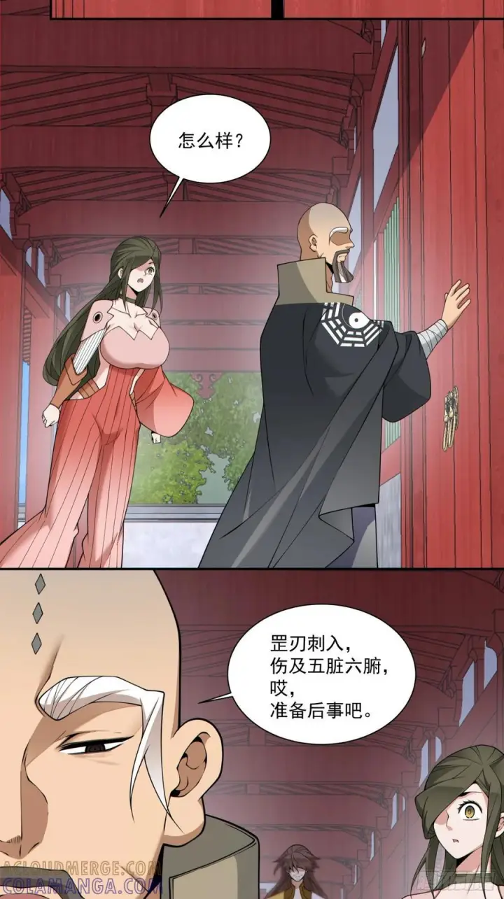 《我的徒弟都是大反派》第四百零八回图7