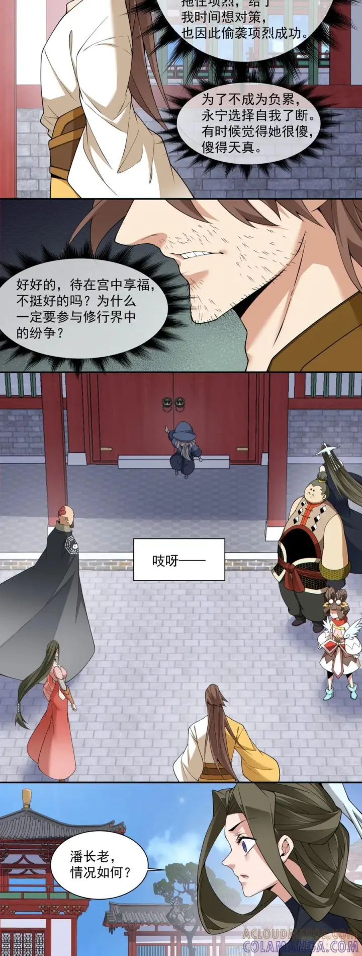 《我的徒弟都是大反派》第四百零八回图9