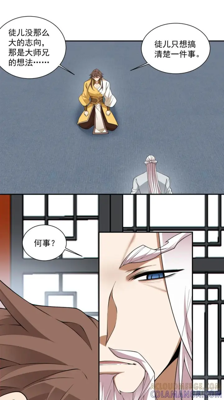 《我的徒弟都是大反派》第四百零九回图10