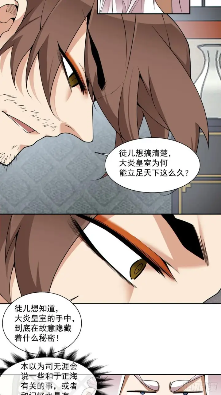 《我的徒弟都是大反派》第四百零九回图11