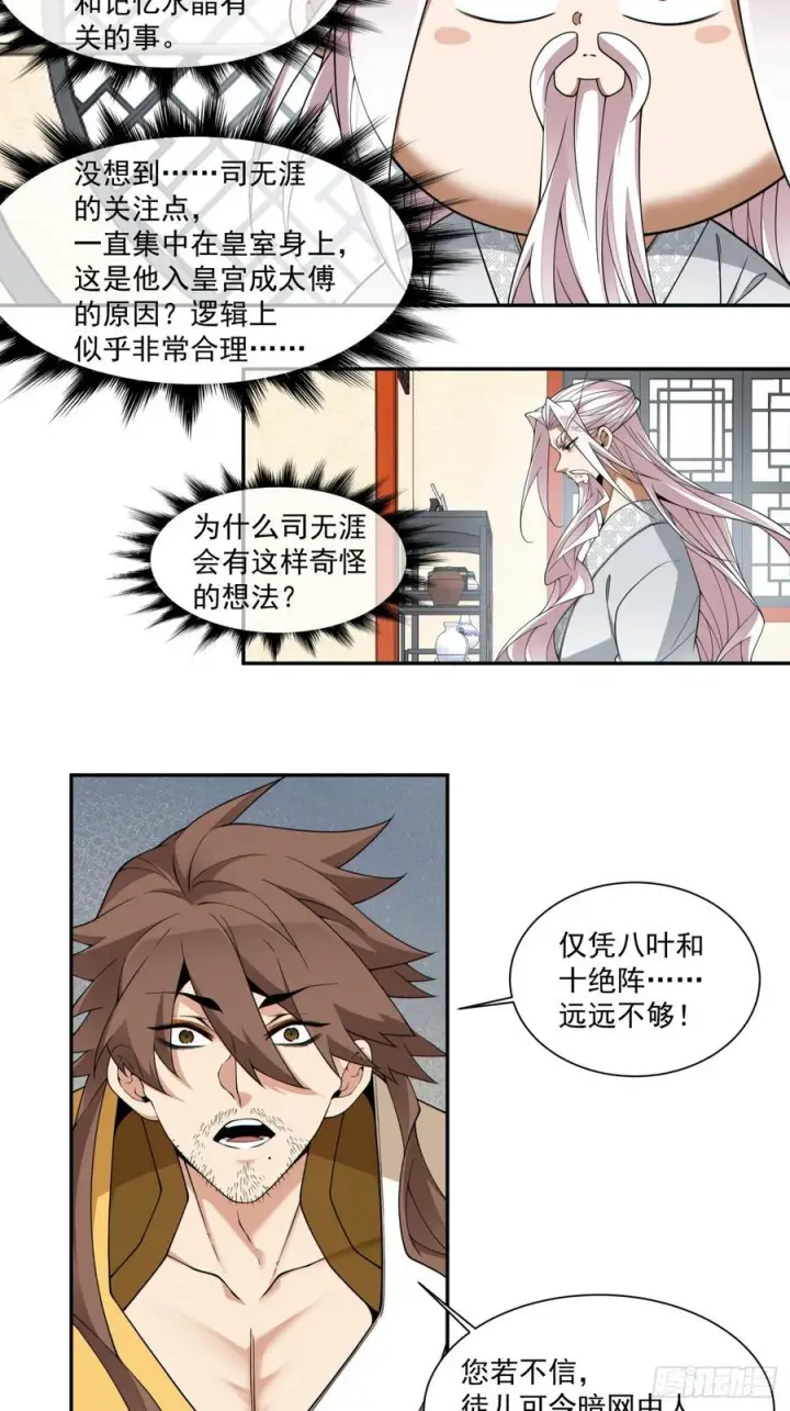 《我的徒弟都是大反派》第四百零九回图12