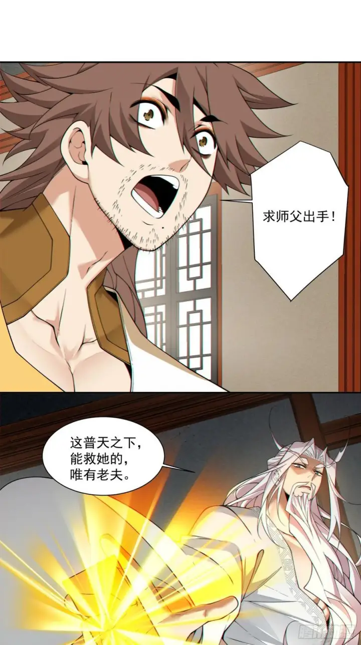 《我的徒弟都是大反派》第四百零九回图14