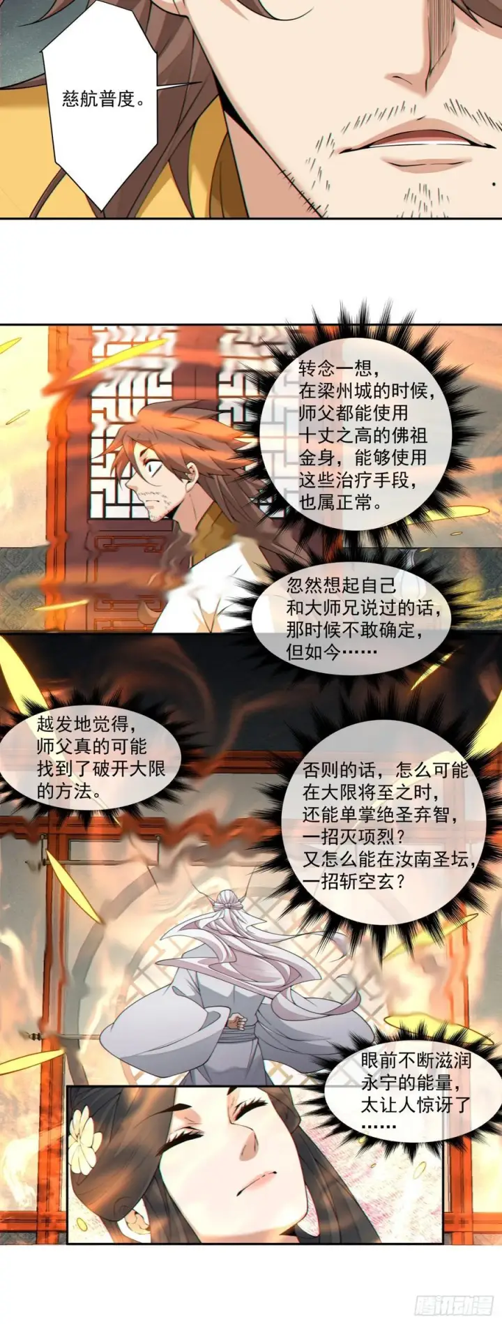 《我的徒弟都是大反派》第四百零九回图17