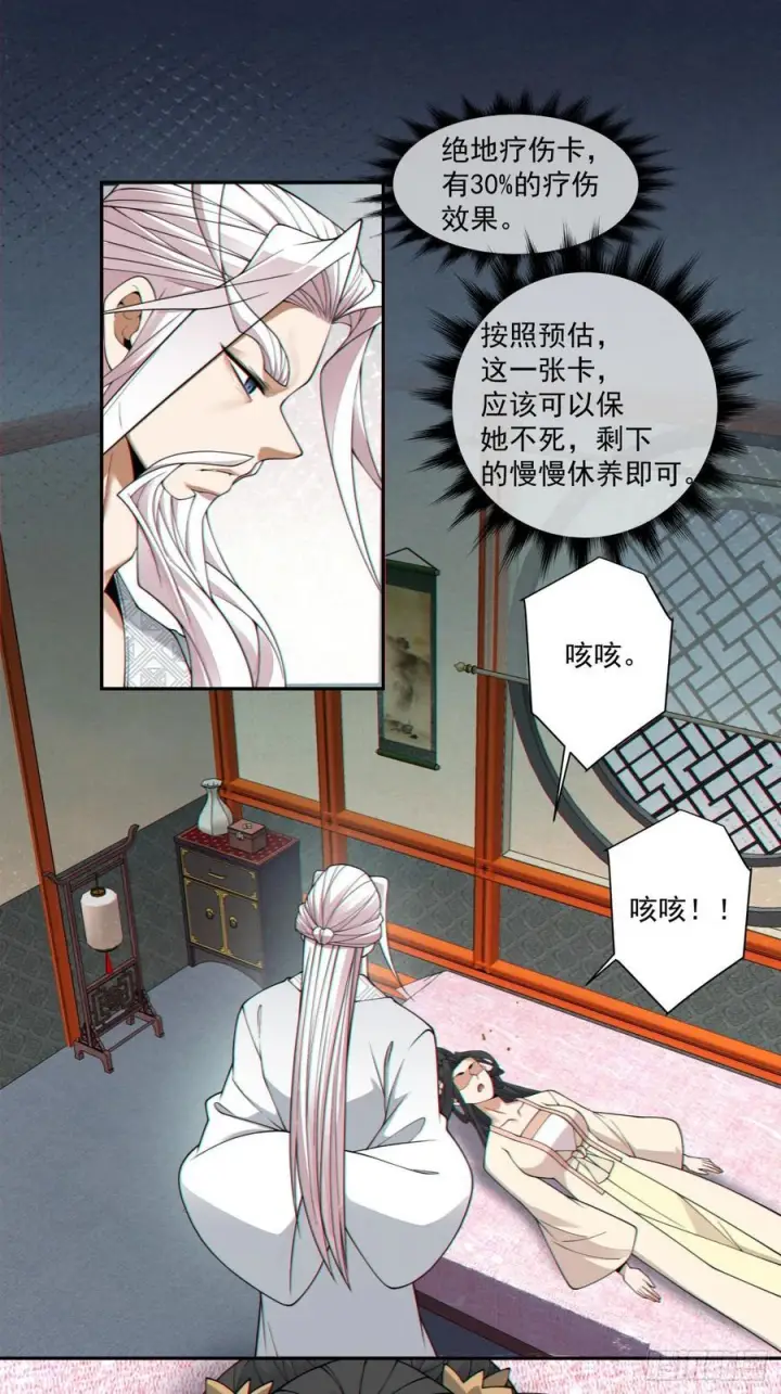 《我的徒弟都是大反派》第四百零九回图18