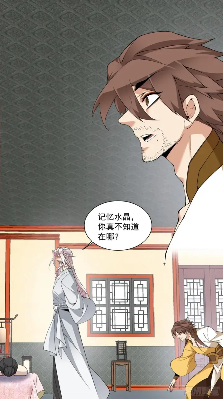 《我的徒弟都是大反派》第四百零九回图2