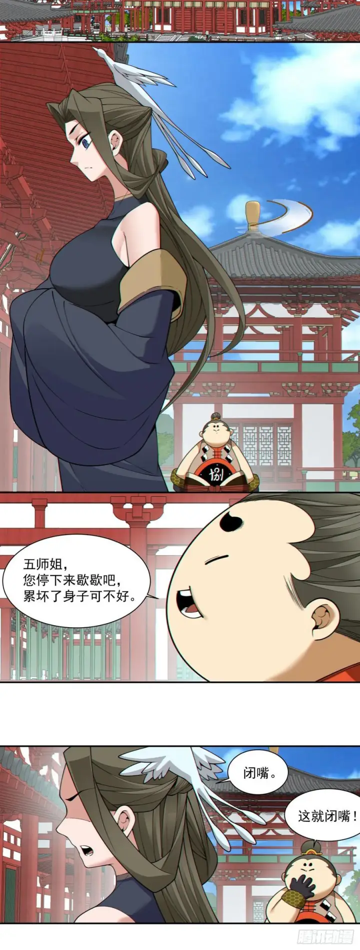 《我的徒弟都是大反派》第四百零九回图21
