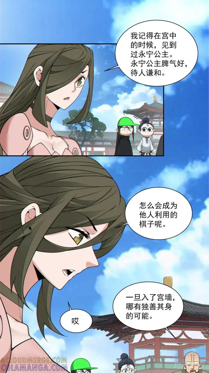《我的徒弟都是大反派》第四百零九回图22
