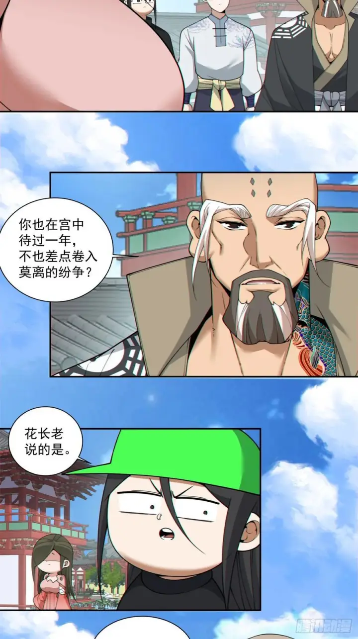 《我的徒弟都是大反派》第四百零九回图23