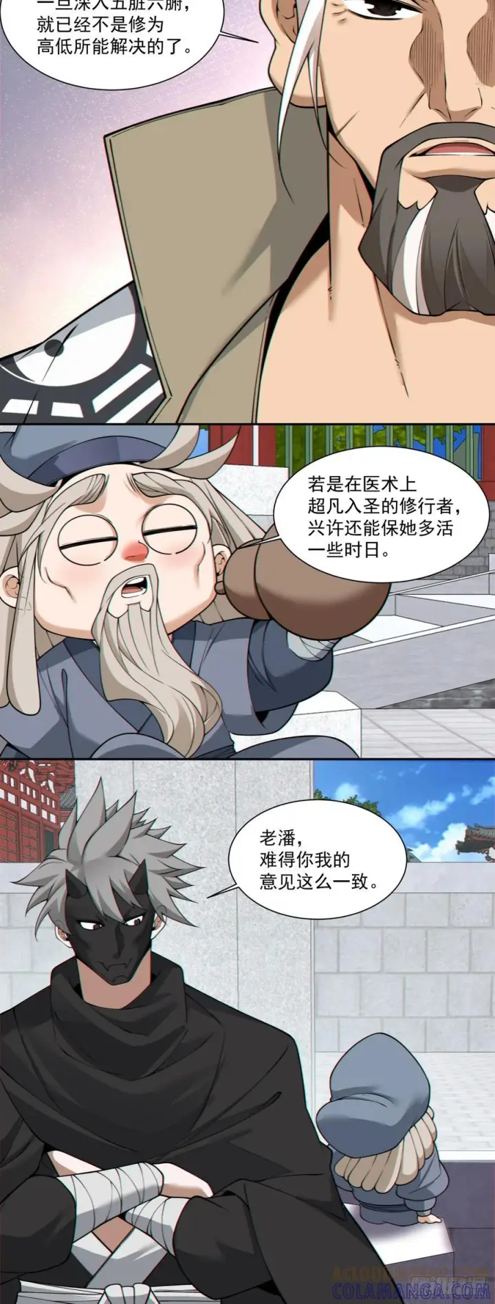 《我的徒弟都是大反派》第四百零九回图25