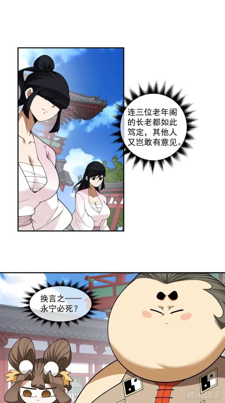 《我的徒弟都是大反派》第四百零九回图26