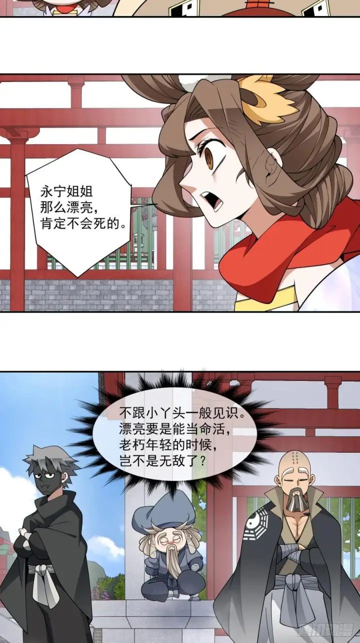 《我的徒弟都是大反派》第四百零九回图27