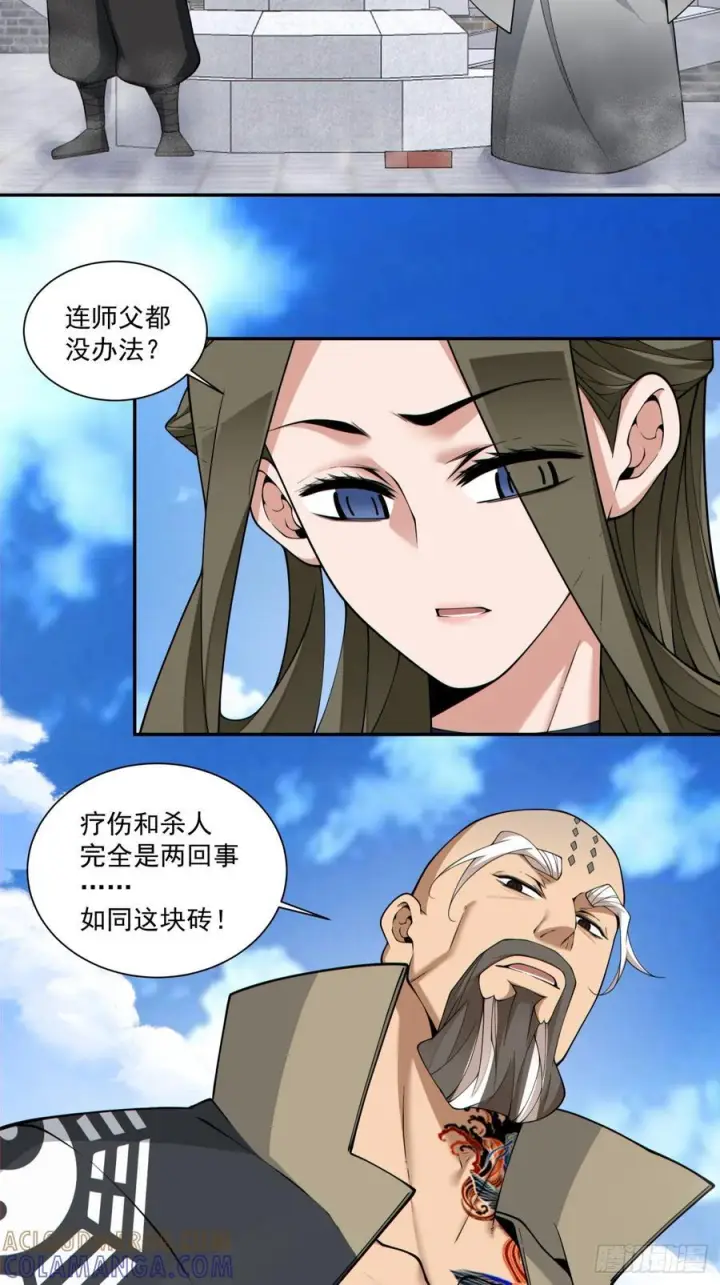 《我的徒弟都是大反派》第四百零九回图28