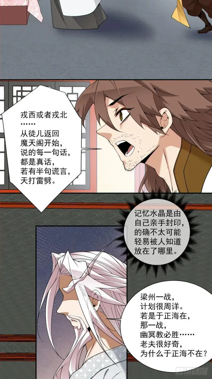 《我的徒弟都是大反派》第四百零九回图3