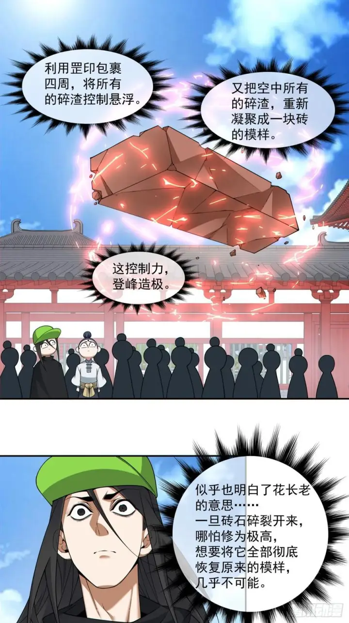 《我的徒弟都是大反派》第四百零九回图30