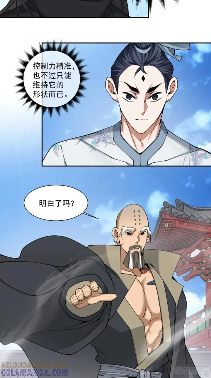 《我的徒弟都是大反派》第四百零九回图31