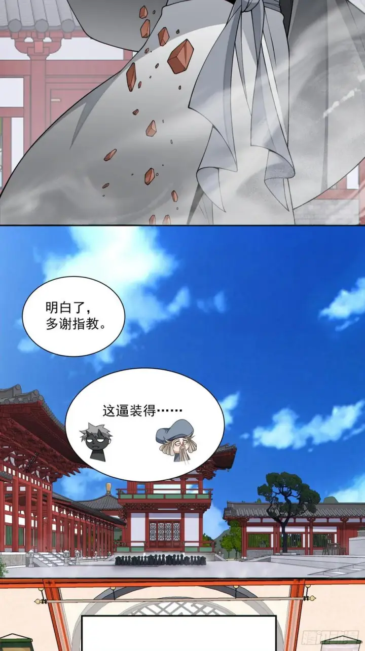 《我的徒弟都是大反派》第四百零九回图32