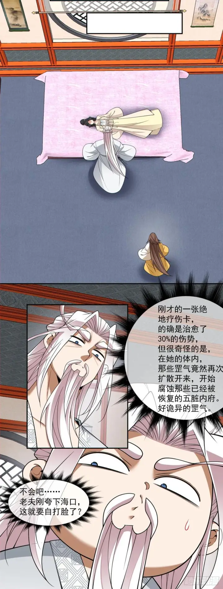 《我的徒弟都是大反派》第四百零九回图33