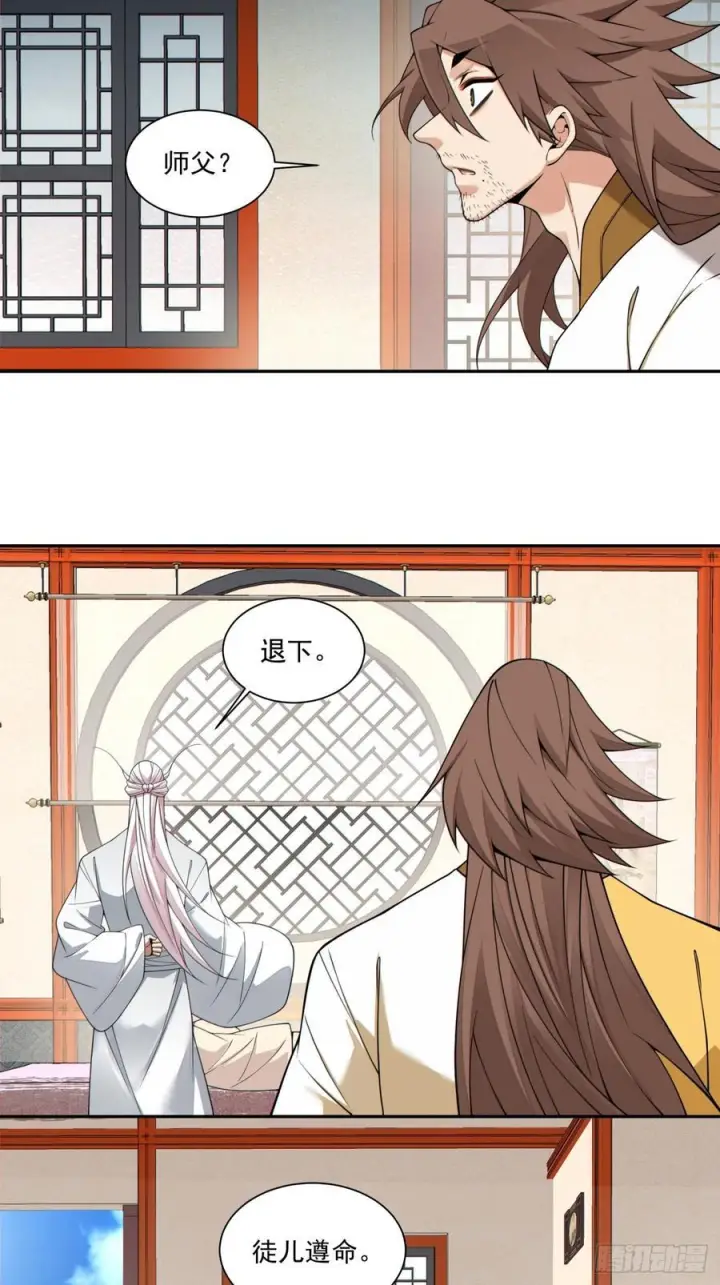 《我的徒弟都是大反派》第四百零九回图35
