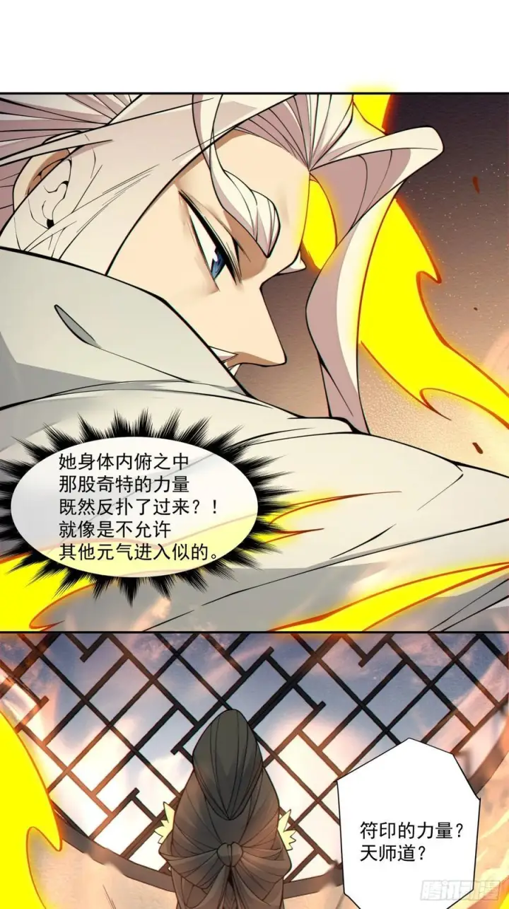《我的徒弟都是大反派》第四百零九回图38
