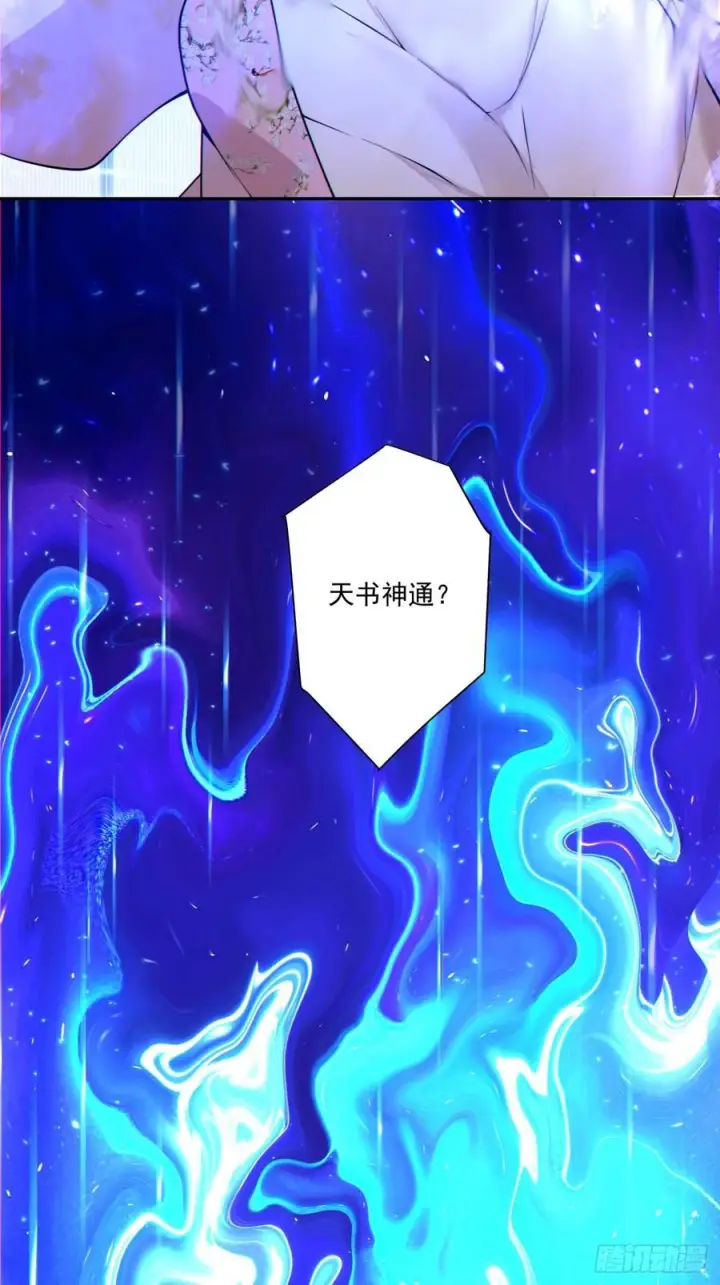 《我的徒弟都是大反派》第四百零九回图44