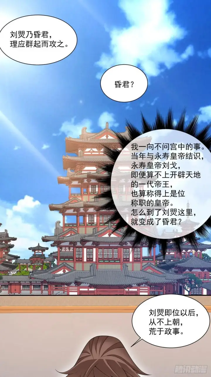 《我的徒弟都是大反派》第四百零九回图6