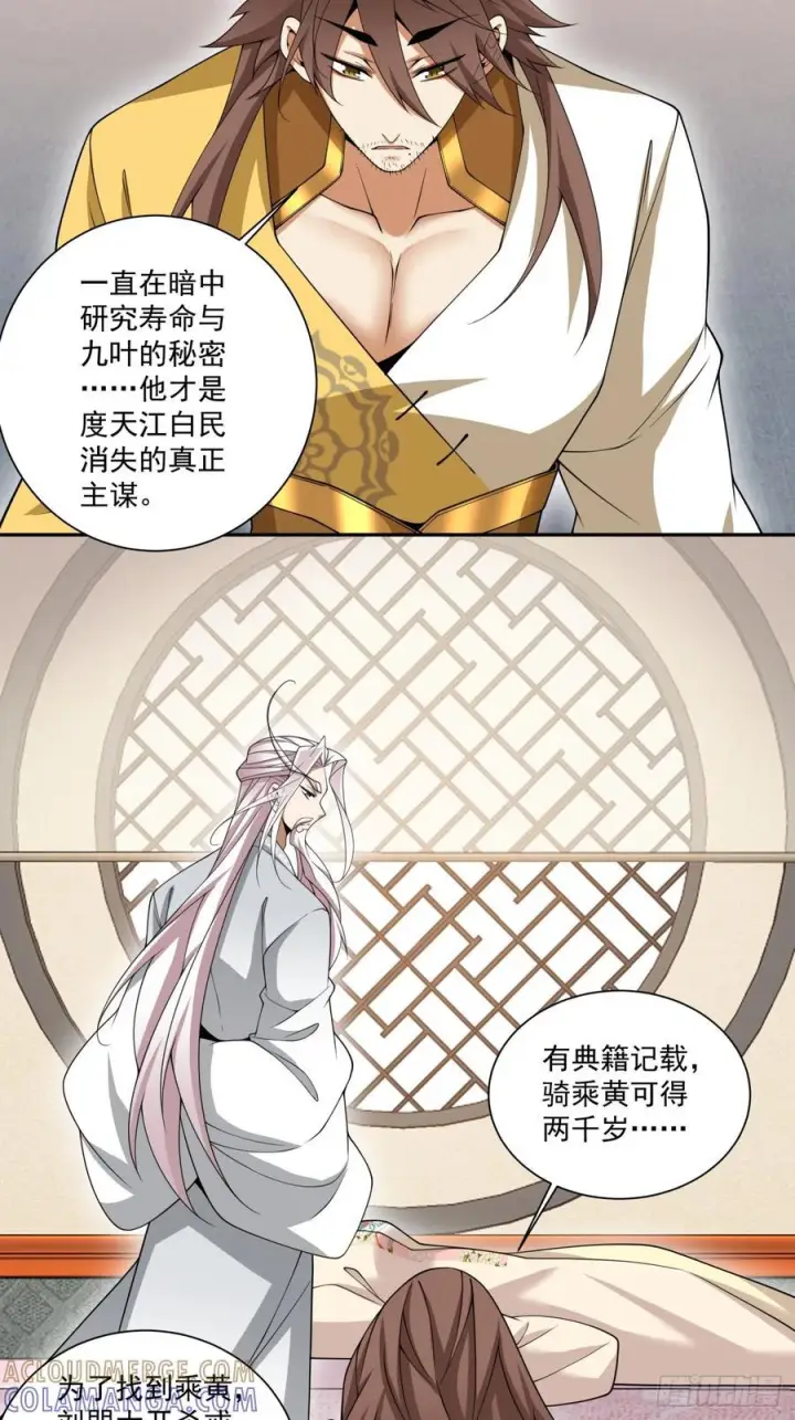 《我的徒弟都是大反派》第四百零九回图7