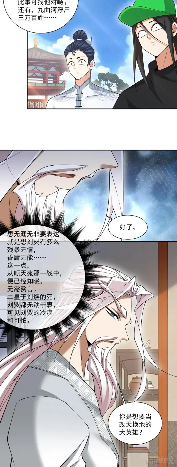 《我的徒弟都是大反派》第四百零九回图9