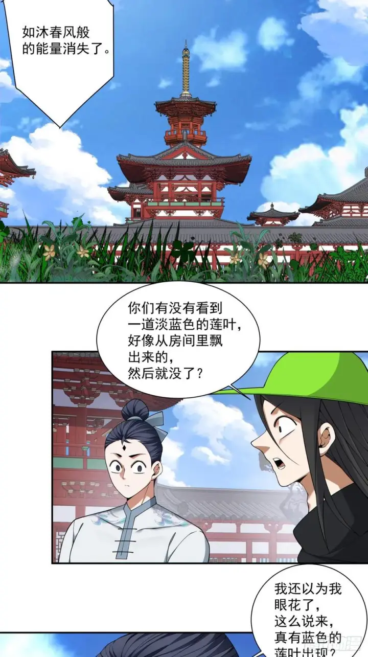 《我的徒弟都是大反派》第四百一十回图11