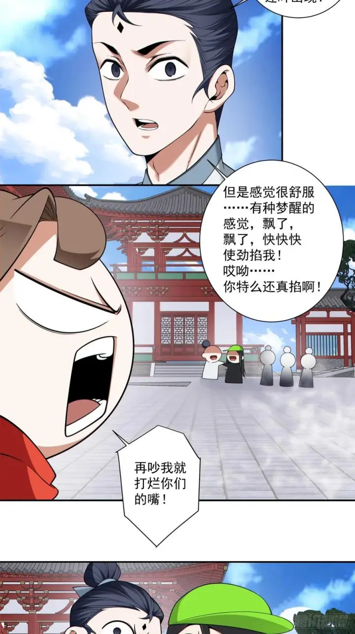 《我的徒弟都是大反派》第四百一十回图12