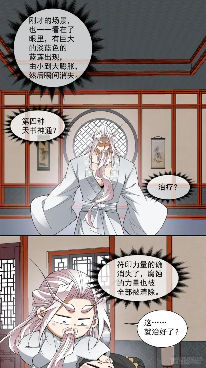 《我的徒弟都是大反派》第四百一十回图15