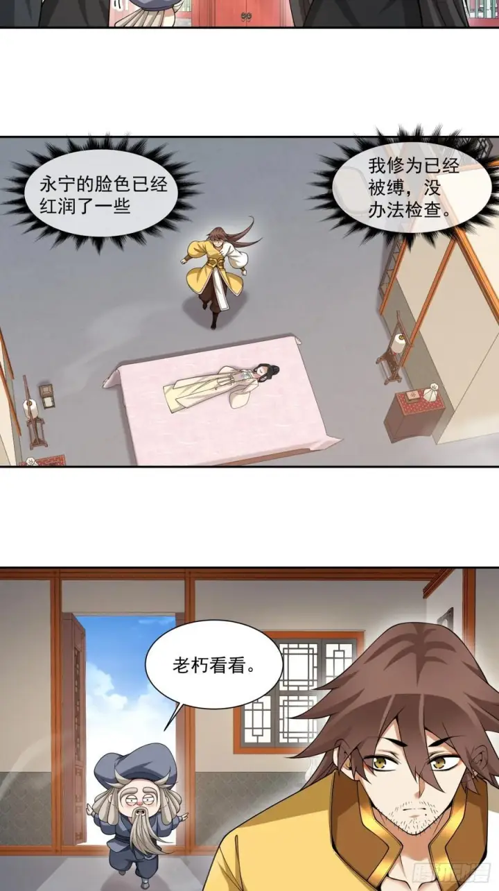 《我的徒弟都是大反派》第四百一十回图20
