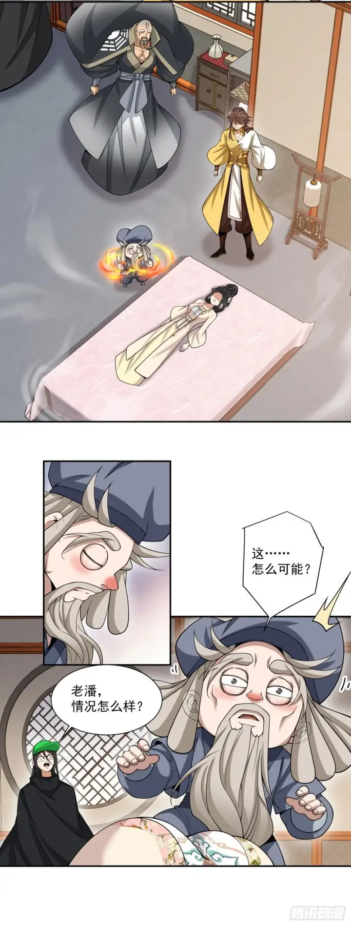 《我的徒弟都是大反派》第四百一十回图21
