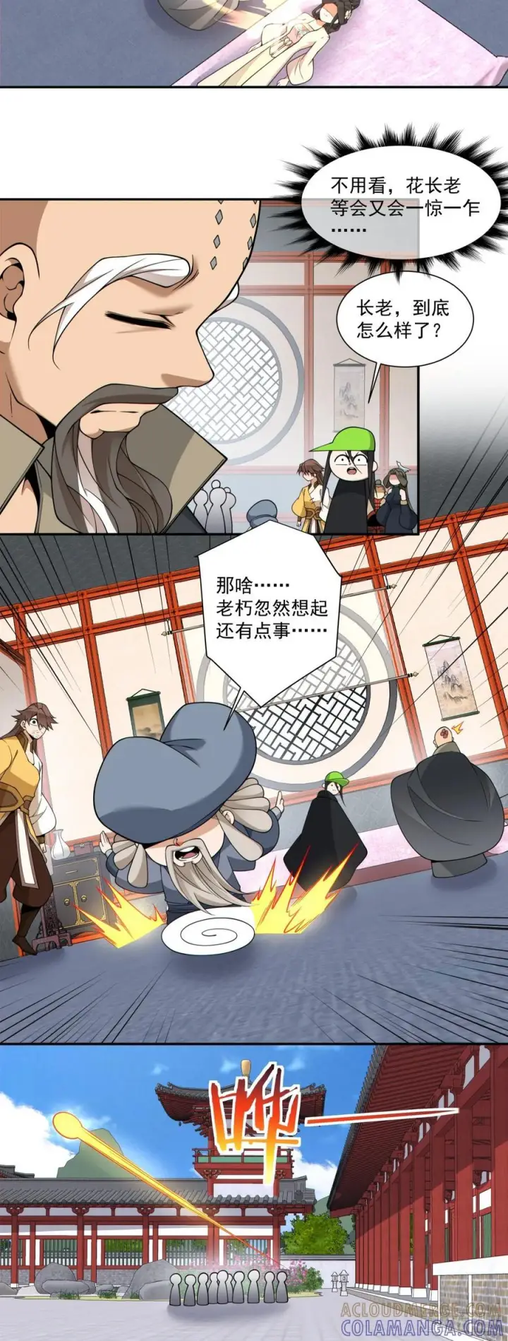 《我的徒弟都是大反派》第四百一十回图25
